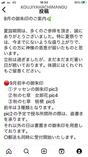 糀谷八幡宮(埼玉県)