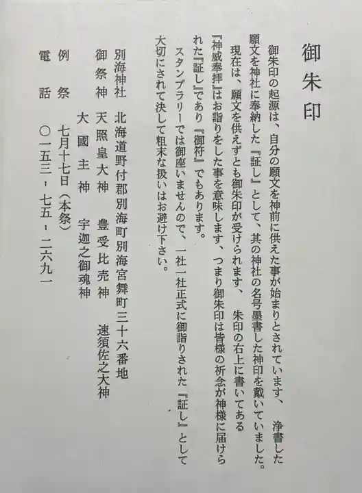 別海神社(北海道)