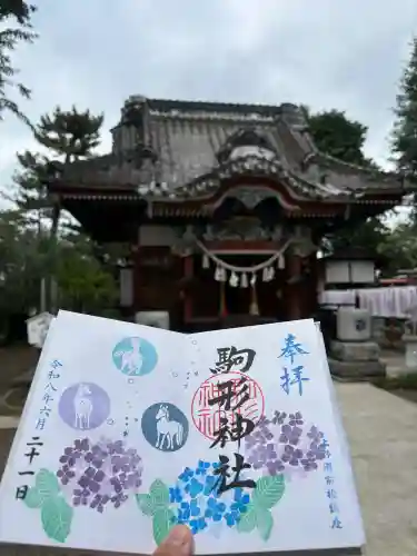 駒形神社の御朱印