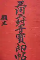 養学院の御朱印帳