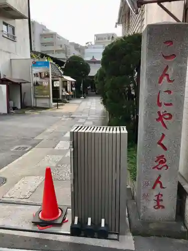 源覚寺(東京都)