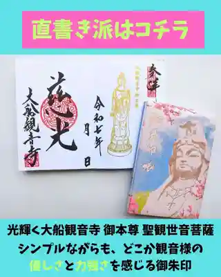 大船観音寺(神奈川県)