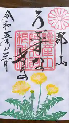 阿邪訶根神社(福島県)