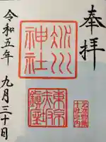 赤坂氷川神社(東京都)