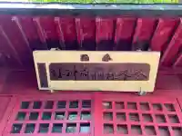 冬木森稲荷神社の{uncategorized: "未分類", other: "その他", undefined: "問題あり", building: "その他建物", grave: "お墓", sacred_gate: "鳥居", guardian: "狛犬", statue: "像", buddha: "仏像", history: "歴史", nature: "自然", garden: "庭園", animal: "動物", pagoda: "塔", temizu: "手水舎", mountain_gate: "山門・神門", sanctuary: "本殿・本堂", subordinate: "末社・摂社", art: "芸術", scenery: "景色", jizo: "地蔵", ema: "絵馬", goshuin: "御朱印", omikuji: "おみくじ", items: "授与品その他", amulet: "お守り", goshuincho: "御朱印帳", eats: "食事", festival: "お祭り", votive_dance: "神楽", shichigosan: "七五三参", wedding: "結婚式", experience: "体験その他", initially: "初詣", around: "周辺", anti_infection: "感染症対策"}