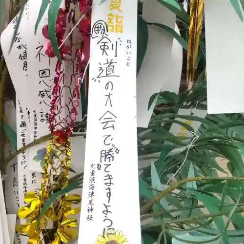 七重浜海津見神社(北海道)