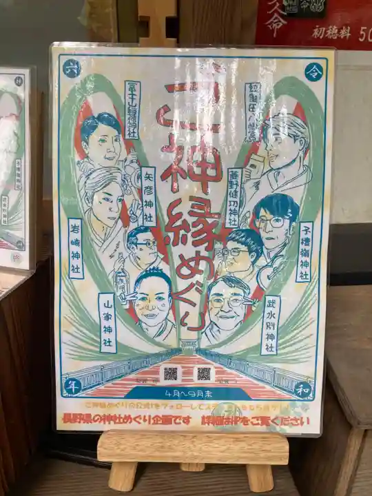 山家神社(長野県)