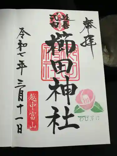 櫛田神社(富山県)