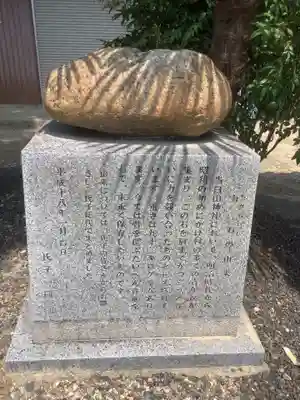 白山神社(松河戸町)の歴史
