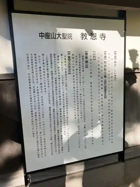 教恩寺(神奈川県)