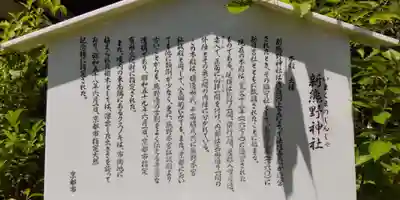 新熊野神社の歴史