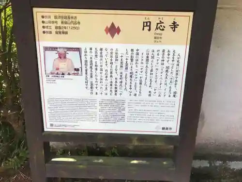 円応寺の歴史