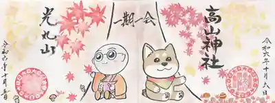 光丸山 法輪寺(栃木県)