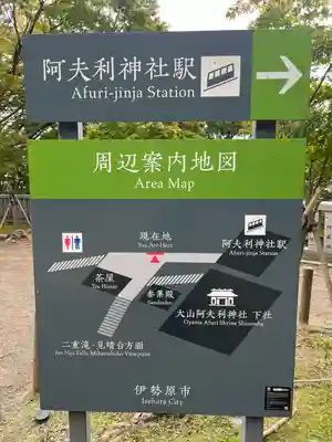 大山阿夫利神社(神奈川県)