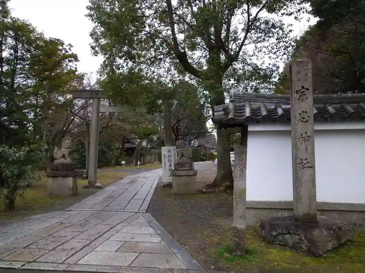 宗忠神社(京都府)