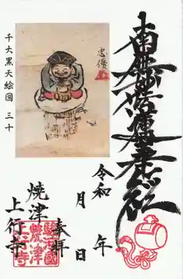 縦乗り大黒天