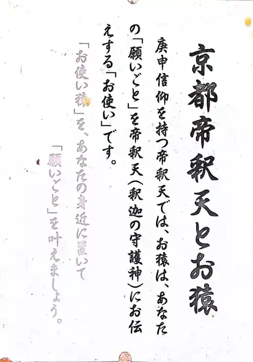 京都帝釈天の御朱印