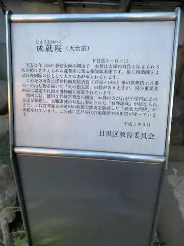 成就院(東京都)