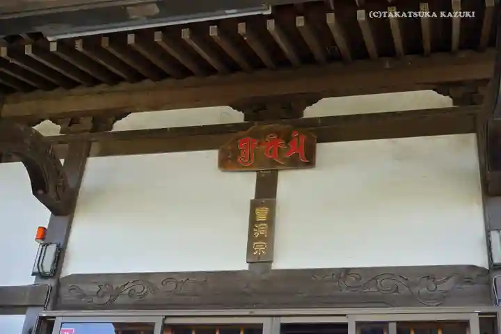 大泉寺のその他建物