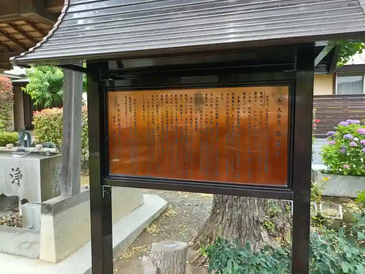 龍台寺(神奈川県)
