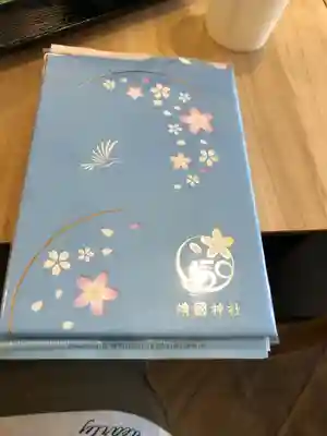 靖國神社の御朱印帳