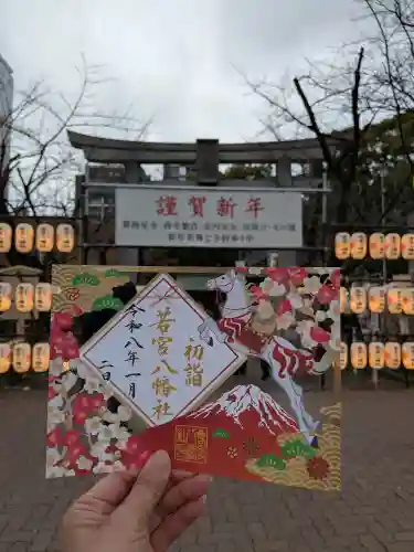 若宮八幡社(愛知県)