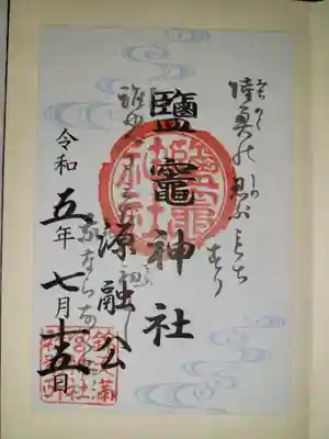 錦天満宮(京都府)