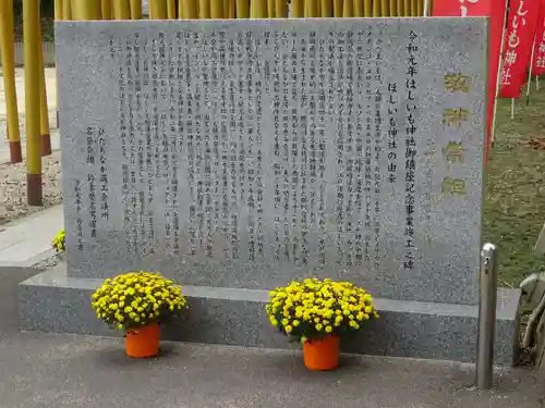 ほしいも神社の建物その他