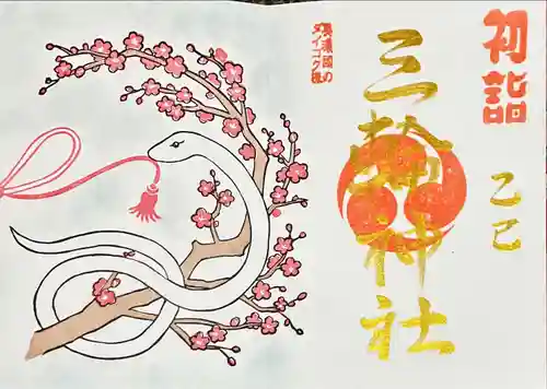 三輪神社(岐阜県)