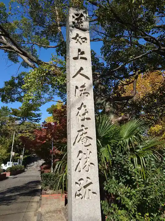 應仁寺(愛知県)