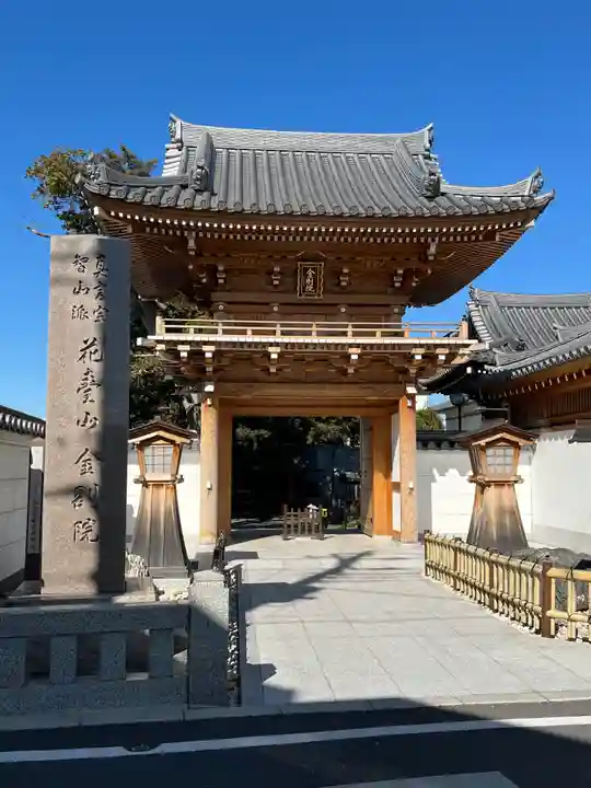 金剛院(埼玉県)