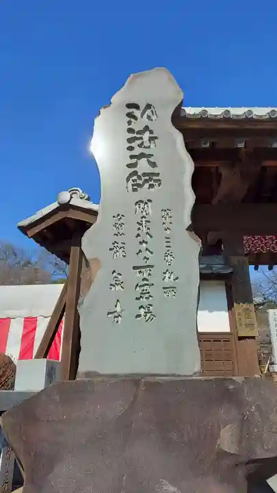埼玉厄除け開運大師・龍泉寺(切り絵御朱印発祥の寺)(埼玉県)