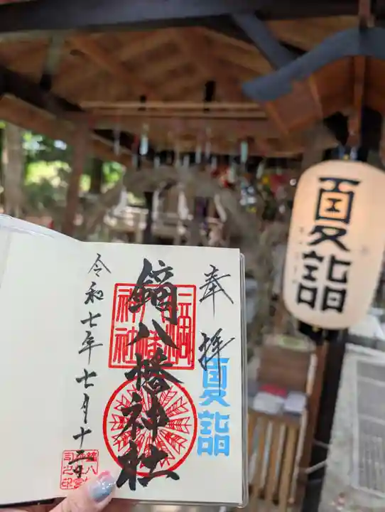 鏑八幡神社(岩手県)