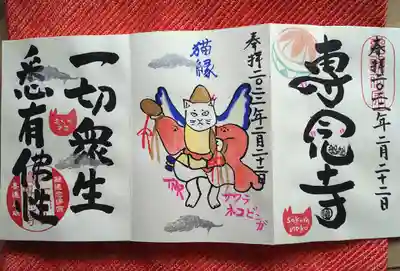 御朱印