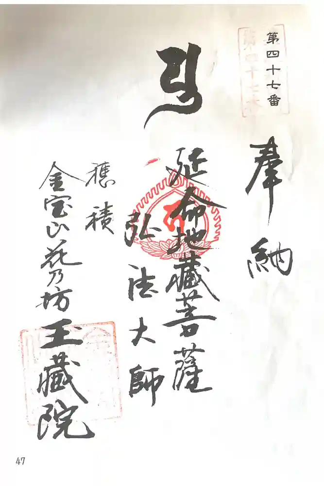 玉藏院の御朱印
