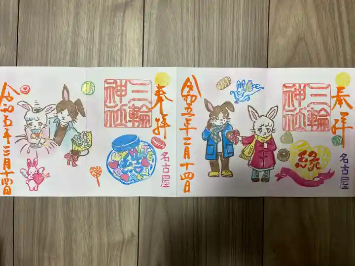 三輪神社の御朱印