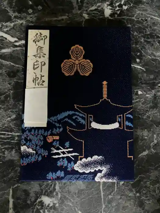 根来寺の御朱印帳