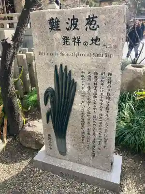 難波八阪神社の{uncategorized: "未分類", other: "その他", undefined: "問題あり", building: "その他建物", grave: "お墓", sacred_gate: "鳥居", guardian: "狛犬", statue: "像", buddha: "仏像", history: "歴史", nature: "自然", garden: "庭園", animal: "動物", pagoda: "塔", temizu: "手水舎", mountain_gate: "山門・神門", sanctuary: "本殿・本堂", subordinate: "末社・摂社", art: "芸術", scenery: "景色", jizo: "地蔵", ema: "絵馬", goshuin: "御朱印", omikuji: "おみくじ", items: "授与品その他", amulet: "お守り", goshuincho: "御朱印帳", eats: "食事", festival: "お祭り", votive_dance: "神楽", shichigosan: "七五三参", wedding: "結婚式", experience: "体験その他", initially: "初詣", around: "周辺", anti_infection: "感染症対策"}