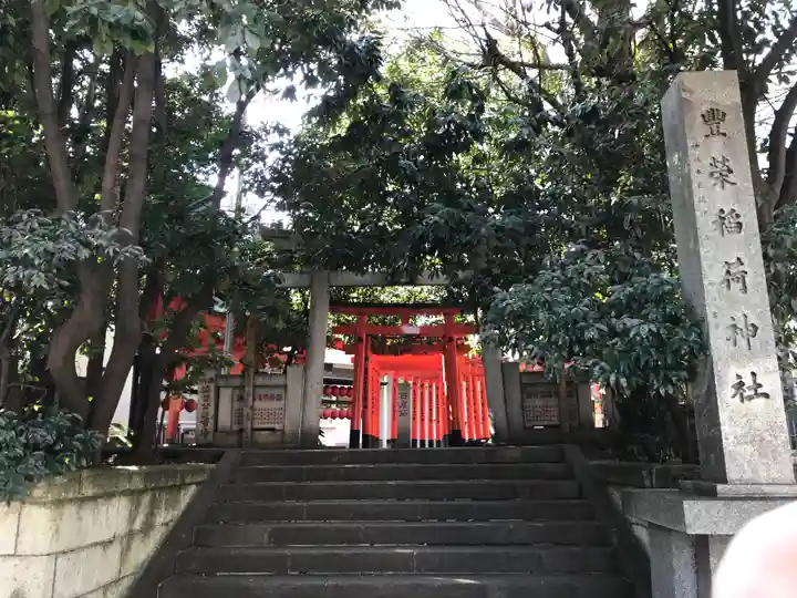 豊栄稲荷神社(東京都)