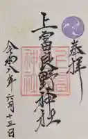 上富良野神社(北海道)
