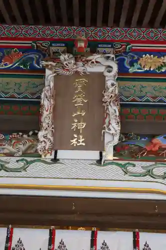 宝登山神社のその他建物