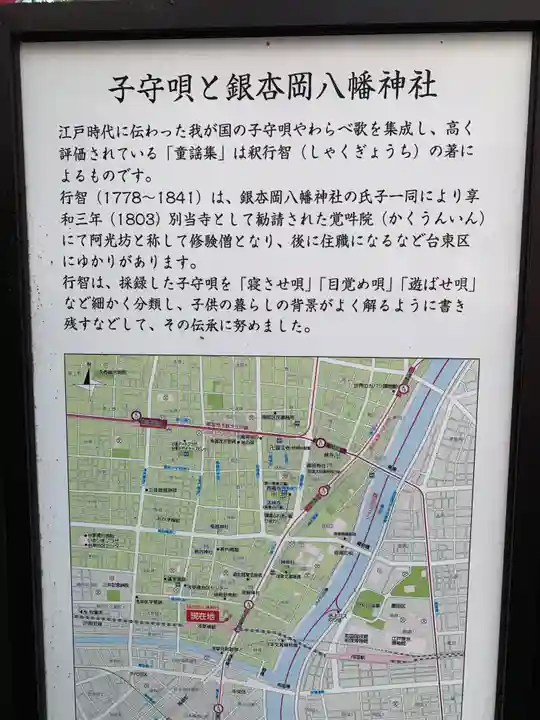 銀杏岡八幡神社の歴史