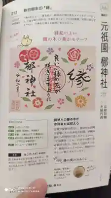 元祇園梛神社・隼神社(京都府)