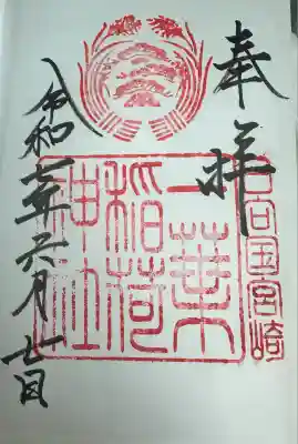 一葉稲荷神社(宮崎県)