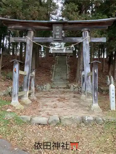 依田神社(長野県)