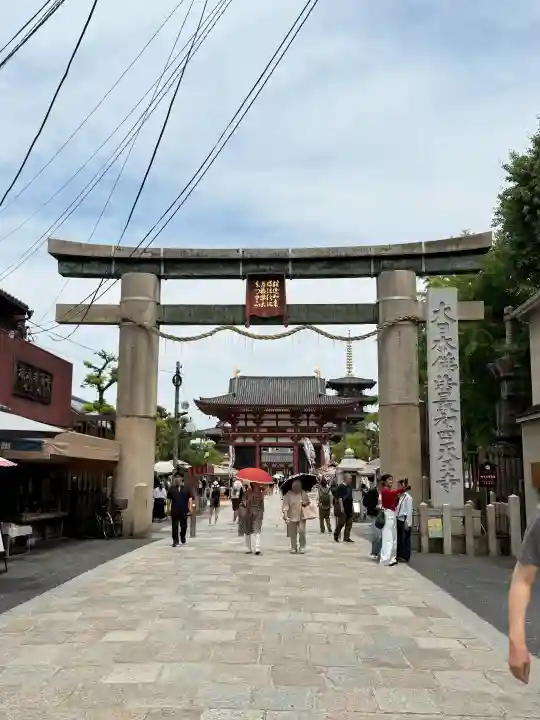 四天王寺(大阪府)