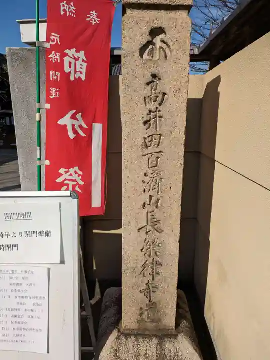 長栄寺(大阪府)