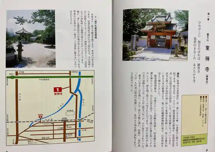 東禅寺(岐阜県)