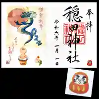 穏田神社の御朱印