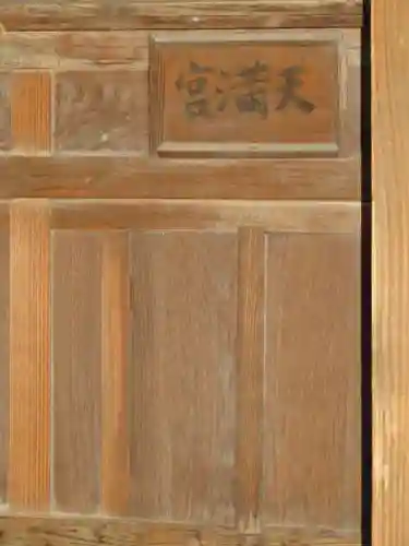 阿禮神社の末社・摂社